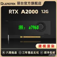 在飛比找露天拍賣優惠-【可開發票】熱賣麗臺RTX A2000 12GB 專業繪圖顯