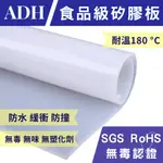 【SGS無毒認證】矽膠板 (SILICONE)矽膠軟墊 厚度0.5-10MM矽膠墊  耐高溫 無毒 矽膠片 矽膠耐熱墊