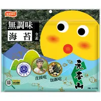 在飛比找蝦皮商城優惠-【元本山】無調味對切海苔｜超取、蝦皮店到店限購40包