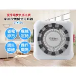 太星電工 省電家族 OTM406 家用2C機械式定時器