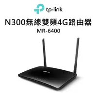 在飛比找蝦皮購物優惠-TP-Link TL-MR6400 300Mbps 4G L