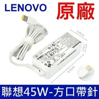 在飛比找樂天市場購物網優惠-LENOVO 聯想 45W 原廠變壓器 白色 20V 2.2