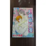 【書倉庫】<BL漫畫> 心動處方箋(BILLY高橋) / 愛情洋果子(橘皆無) / 頭條男孩(橘皆無) =長鴻SB17