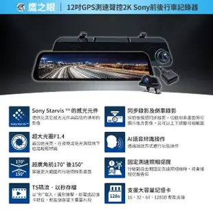 【鷹之眼】含到府安裝 鷹之眼12吋GPS測速Sony前後鏡頭行車紀錄器-附32G卡+BSD盲區偵測特仕版(行車記錄器)