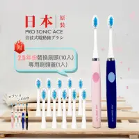 在飛比找momo購物網優惠-【日本PRO SONIC ACE】超音波電動牙刷(2.5年份