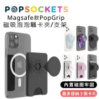 在飛比找蝦皮商城優惠-POPSOCKETS MagSafe 磁吸支架泡泡騷卡夾 磁