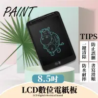 在飛比找momo購物網優惠-【隨手畫】LCD數位電紙板-8.5吋(繪圖板 手寫板 塗鴉板