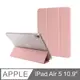 防摔升級！iPad Air5 10.9吋 (2022) 智能喚醒平板保護套 保護殼 磁吸平板支架 透明筆槽-玫瑰粉