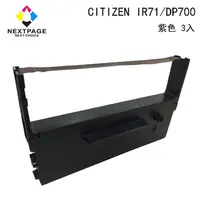 在飛比找PChome24h購物優惠-【台灣榮工】CITIZEN IR71/DP700 收銀機紫色