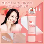 韓國原裝 CORINGCO 水蜜桃奶油肌光霜 50ML