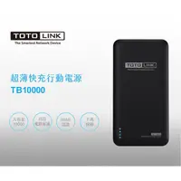 在飛比找蝦皮購物優惠-TOTOLINK TB10000 黑色 超薄 快充 行動電源