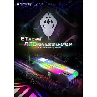 ANACOMDA巨蟒 ET DDR4 3600 16GB(8GBX2) RGB電競記憶體 超頻D4 桌上型記憶體 黑/白