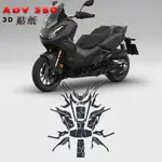 ADV350 改裝 本田 ADV350 2022 3D環氧樹脂車身保護貼紙裝飾配件