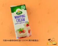 在飛比找Yahoo!奇摩拍賣優惠-勿超商取貨-丹麥Arla動物性鮮奶油1000ml/罐5760