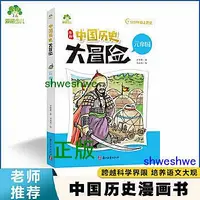 在飛比找Yahoo!奇摩拍賣優惠-中國歷史大冒險元帝國 歷史漫畫書中國史古近代五千年史記漫畫版