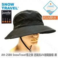 在飛比找PChome商店街優惠-探險家露營帳篷㊣AH-25BK SnowTravel雪之旅 