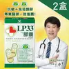 【統一】LP33益生菌膠囊 60顆x2盒