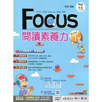 在飛比找PChome商店街優惠-南一國中英語Focus閱讀素養力 Level1