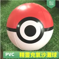 在飛比找蝦皮購物優惠-RUIXIN 精靈球沙灘球 PVC充氣精靈沙灘球 神奇寶貝球