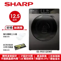 在飛比找蝦皮商城優惠-【SHARP夏普】Pro-Flex 滾筒洗衣機 ES-FKS