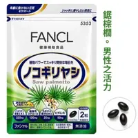 在飛比找蝦皮購物優惠-日本 芳珂FANCL 鋸棕櫚提取物 60粒30日份 南瓜籽提