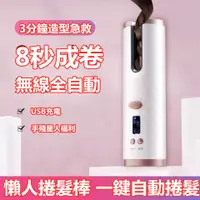 在飛比找蝦皮購物優惠-自動捲髮器 無線全自動電捲棒 新捲髮神器 六檔調溫 捲髮棒 