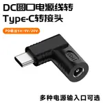 ♕  電腦電源線DC圓口轉TYPE-C轉接頭 電腦圓形插頭數據