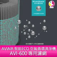 在飛比找樂天市場購物網優惠-AVIAIR 智能ECO空氣循環清淨機 AVI-600專用濾