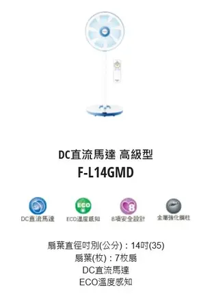 請來電 購買價↘↘【上位科技】Panasonic DC馬達 14吋  電風扇 F-L14GMD