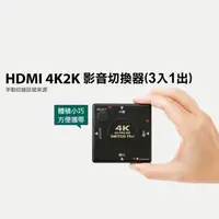 在飛比找蝦皮購物優惠-【中將3C】Uptech 登昌恆 HDMI 4K2K影音切換