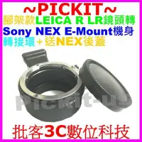 在飛比找Yahoo!奇摩拍賣優惠-送後蓋腳架LEICA R LR鏡頭轉Sony NEX E-M