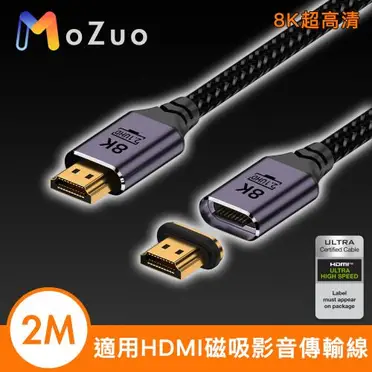 8K超高清影音傳輸線 2M