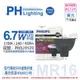 【PHILIPS飛利浦】LED 6.7W 927 12V 24度 黃光 可調光 高演色 MR16杯燈 (8.7折)