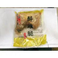 在飛比找蝦皮購物優惠-【小可生鮮】皇廚元味油雞腿、皇廚元味醉雞腿、皇廚元味油雞胸肉