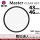 B+W Master CLEAR 007 43mm 46mm MRC Nano 多層鍍膜保護鏡／XS-PRO新款