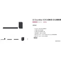 在飛比找蝦皮購物優惠-【LG Soundbar SC9S】  3.1.3 聲道 聊