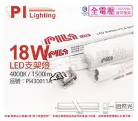 在飛比找PChome24h購物優惠-(3入)PILA沛亮 LED BN120NW 18W 400