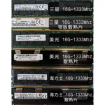 小甜甜優選现货 記憶體16G 16GB DDR3 1066~1866MHZ PC3 ECC REG 三星 海力士 美光