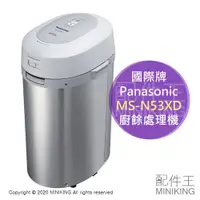 在飛比找蝦皮購物優惠-日本代購 空運 Panasonic 國際牌 MS-N53XD