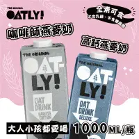 在飛比找環球Online優惠-OATLY 咖啡師燕麥奶/高鈣燕麥奶x6瓶(1000ml/瓶