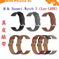 在飛比找蝦皮購物優惠-BC【真皮錶帶】華為 Huawei Watch 2 (Leo