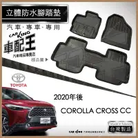 在飛比找Yahoo!奇摩拍賣優惠-2020年後 COROLLA CROSS CC 豐田 汽車立