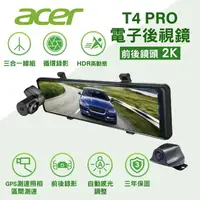 在飛比找樂天市場購物網優惠-真便宜 ACER T4PRO 2K高畫質分離式鏡頭 電子後視