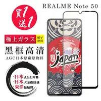 在飛比找momo購物網優惠-【鋼膜株式社】買一送一 REALME Note 50 保護