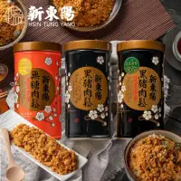 在飛比找momo購物網優惠-【新東陽】黑豬肉鬆罐裝系列255g(黑豬無糖肉鬆/黑豬肉鬆/