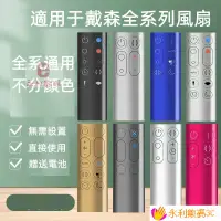 在飛比找蝦皮購物優惠-【精選優品】適用dyson戴森空氣凈化器暖風無葉電風扇遙控器