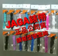 在飛比找Yahoo!奇摩拍賣優惠-JAGA捷卡 原廠公司貨錶帶 款式齊全