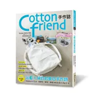 在飛比找momo購物網優惠-Cotton friend手作誌57