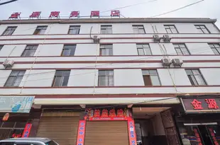 尋甸金源商務酒店Jinyuan Business Hotel