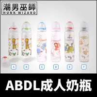 在飛比找Yahoo奇摩購物中心優惠-ABDL Rearz 可愛成人奶瓶 | 歡樂動物 莉莉怪獸 